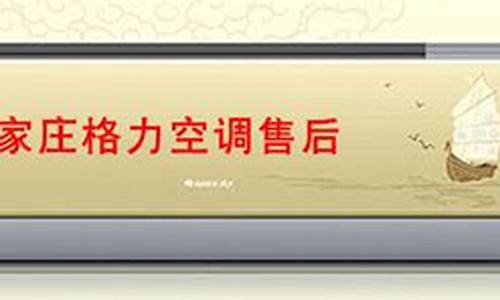 石家庄格力空调售后维修-石家庄格力空调售后维修电话