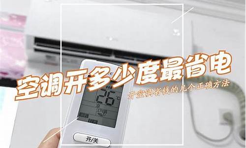 如何使用空调最省电-如何使用空调省电费