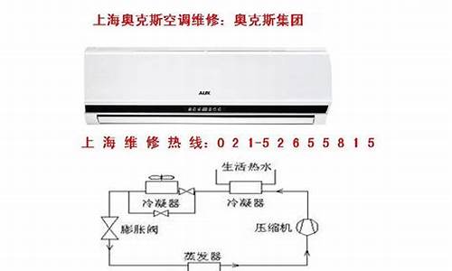 上海奥克斯空调售后服务维修官网-上海奥克斯空调特约维修