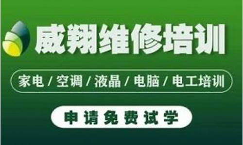 广州哪里有学家电维修-广州家电维修学校排名