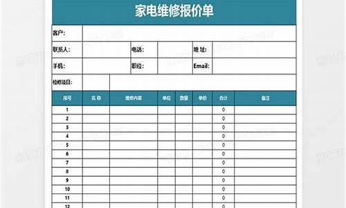 电视维修清单-电视维修报价单模板